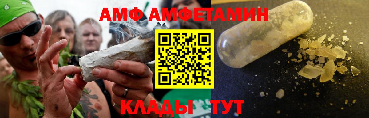 АМФ Розовый Оренбург
