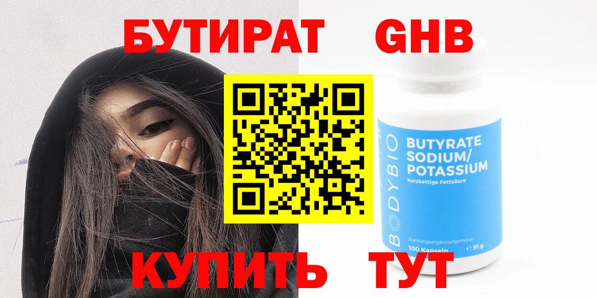 БУТИРАТ оксана  Вход с VPN  Оренбург 