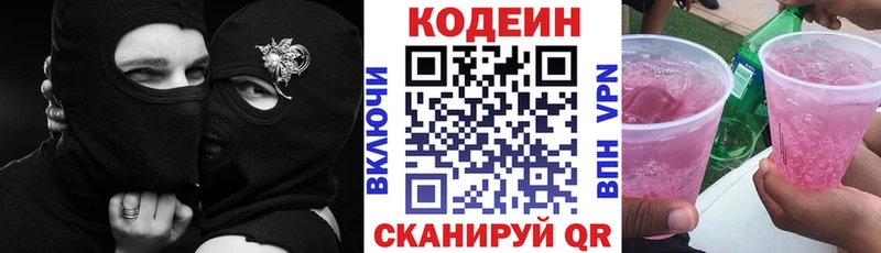 Кодеин напиток Lean (лин)  Оренбург 