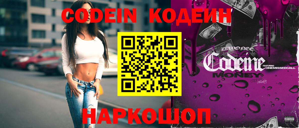 Кодеиновый сироп Lean Purple Drank  Вход с VPN  где продают   Кодеин Purple Drank  Оренбург 