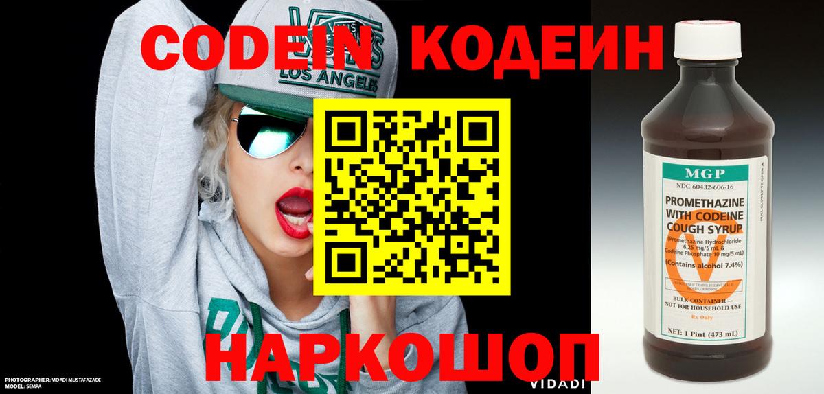 Codein напиток Lean (лин) Оренбург