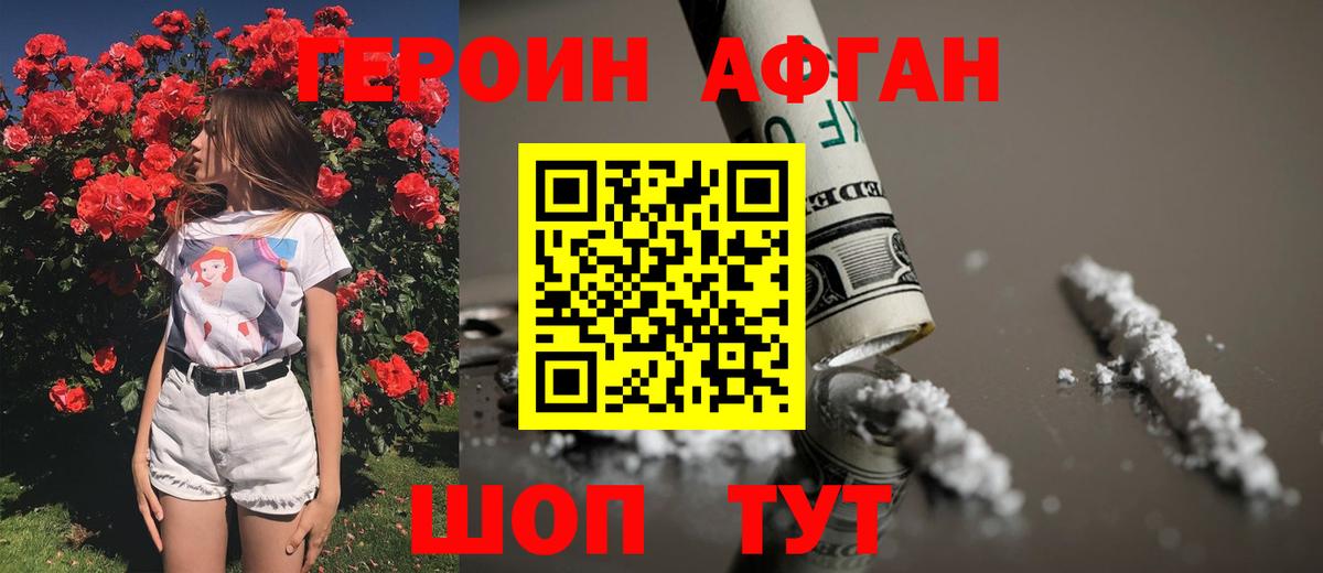 Оренбург  Героин  Вход с VPN  ГЕРОИН Heroin 