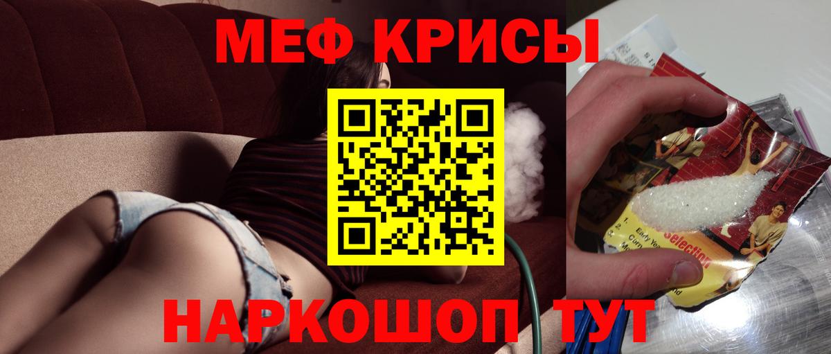 МЕФ  МЕФ 4 MMC  Меф  Вход с VPN  Оренбург  МЕФ кристаллы 