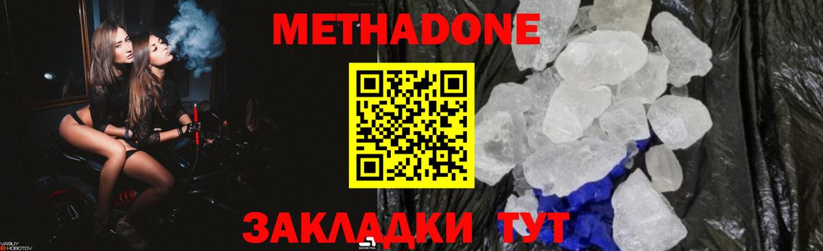 Метадон мёд  Метадон VHQ  Вход с VPN  Оренбург 