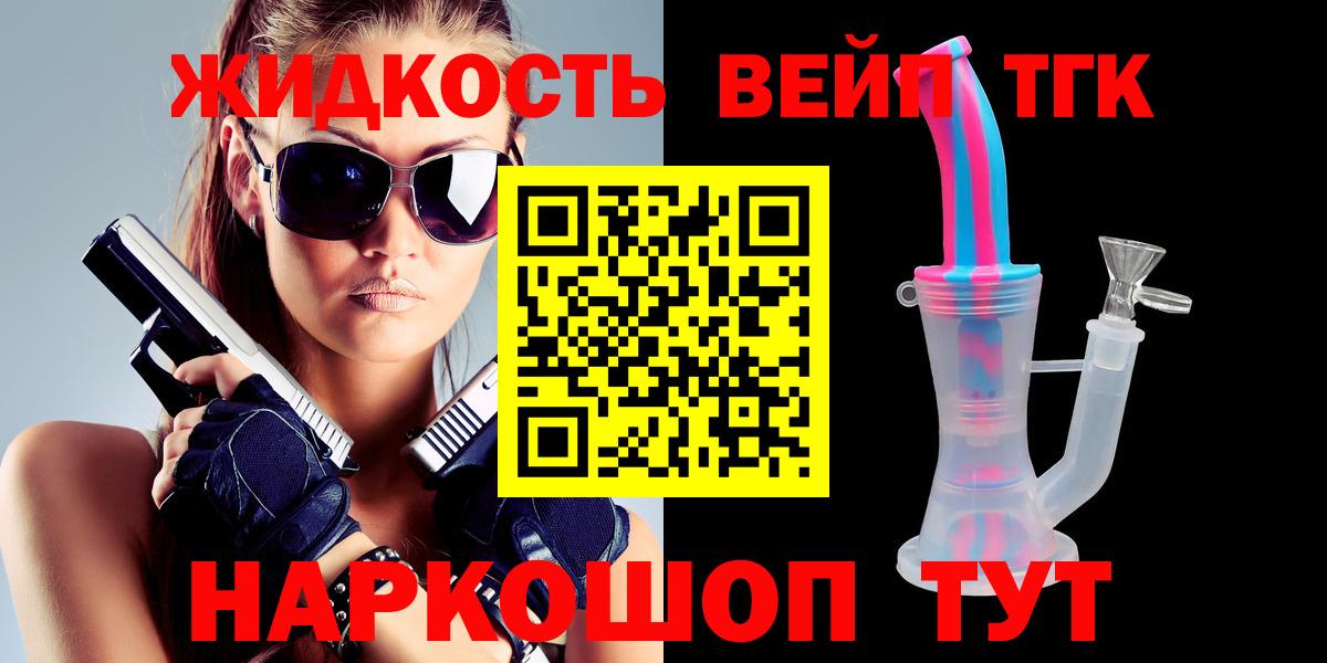 ТГК вейп с тгк Оренбург